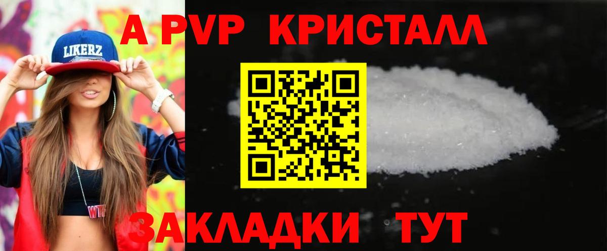 A PVP VHQ  APVP VHQ  Вход с VPN  Дивногорск  A PVP Соль 
