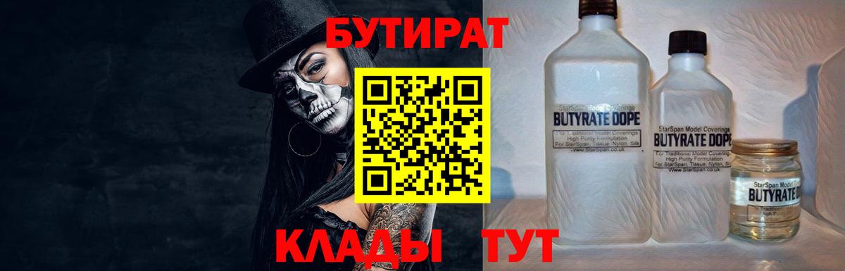 Бутират BDO Дивногорск