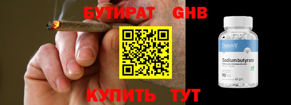 Дивногорск  Бутират BDO 33%  Вход с VPN 