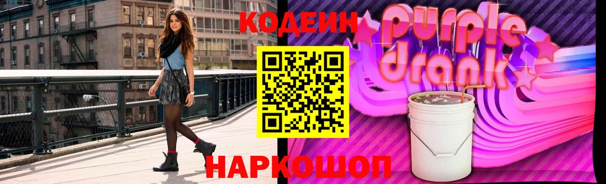 Кодеиновый сироп Lean напиток Lean (лин) Дивногорск