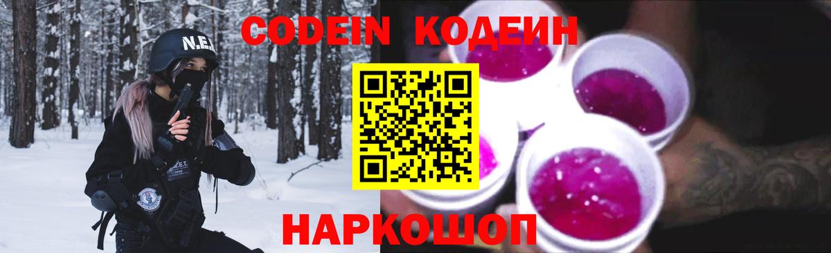 Дивногорск  Codein Purple Drank  Вход с VPN 