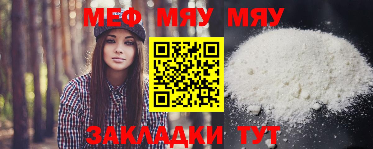 Меф мяу мяу мука Дивногорск