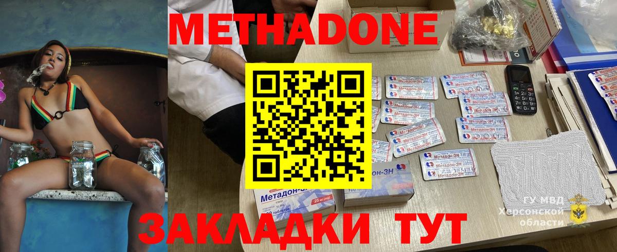 Дивногорск  Метадон кристалл  МЕТАДОН methadone  Вход с VPN 