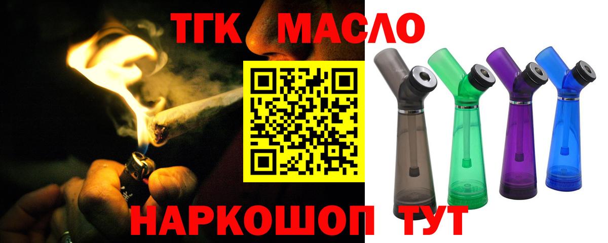 Дивногорск  что такое наркотик  ТГК жижа  Вход с VPN  ТГК THC oil 