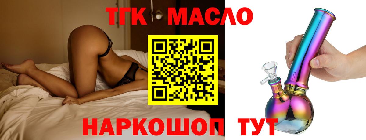 ТГК THC oil Дивногорск