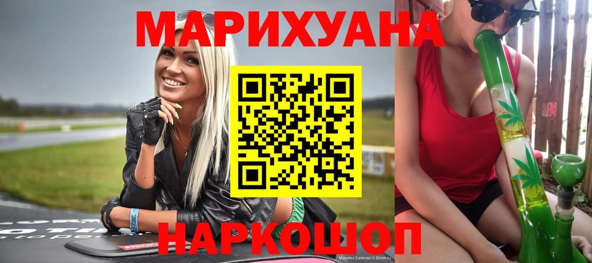 МАРИХУАНА конопля  Конопля Ganja  Дивногорск  Вход с VPN  Бошки Шишки планчик 